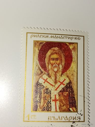 Болгария 1968 Святитель Арсений, архиепископ Сербский