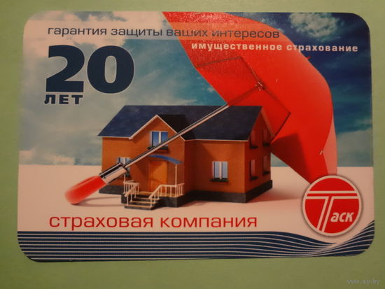 Календарик 2012 г.  Таск.  Имущественное страхование.