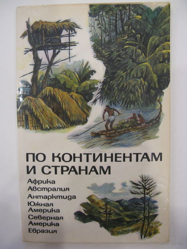 По континентам и странам.
