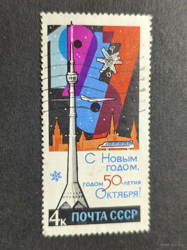 1966 СССР. С новым годом!