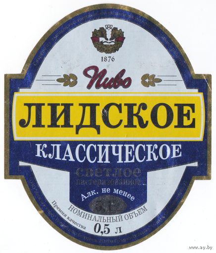 Этикетка пиво Классическое Лида б/у Т261