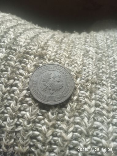 Хорошие 2 копейки 1914год. Не чищена. Без МЦ