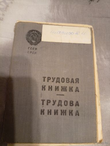 Трудовая книжка\6