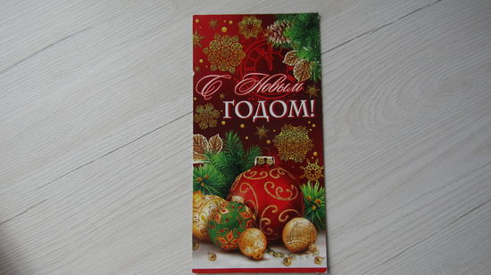 Открытка "С НОВЫМ ГОДОМ!"