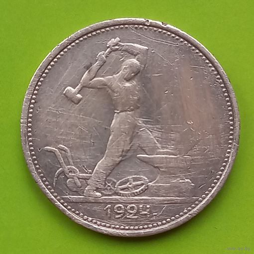 50 копеек 1924 год