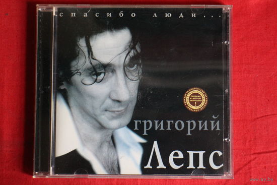 Григорий Лепс - Спасибо, Люди... (2000, CD)