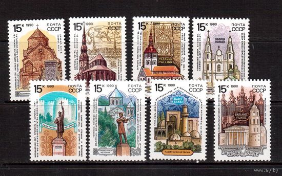 СССР-1990, (Заг.6164-6171) ** , Памятники истории