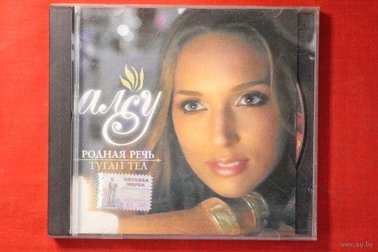 Алсу – Родная Речь / Туган Тел (2008, CD)