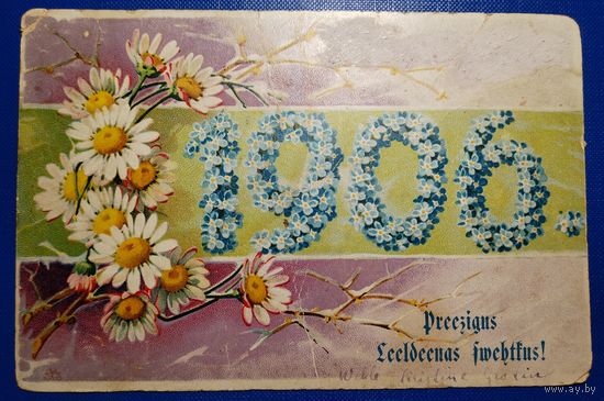 Открытка старинная.