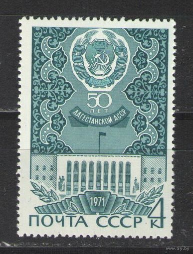 Марки СССР.1971г.  50 лет Дагестанской АССР.