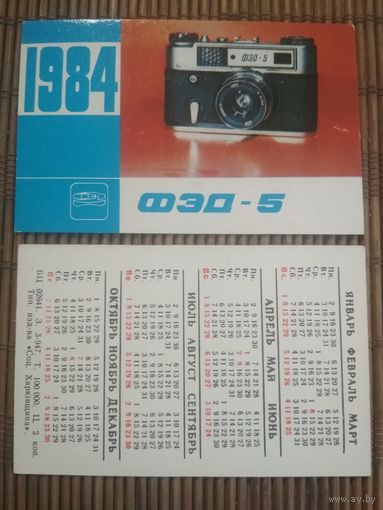 Карманный календарик.1984 год. Фотоаппарат ФЭД-5