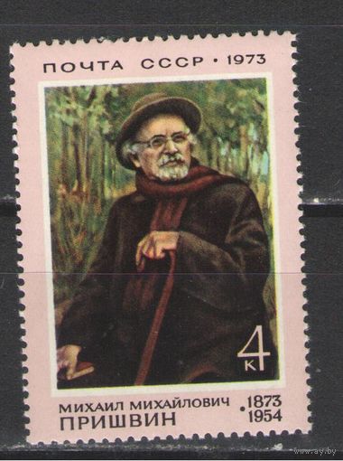 Марки СССР.1973г. Михаил Пришвин.