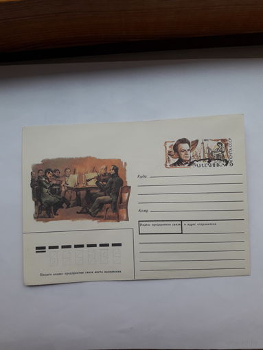 ХМК с ОМ СССР 1991 Глинка