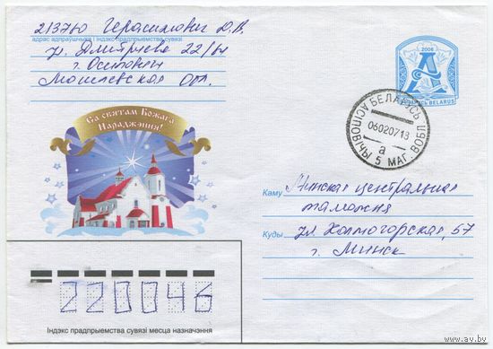 2006. Конверт, прошедший почту "С Рождеством Христовым!"
