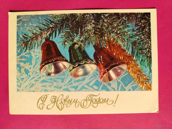 С новым годом! Подписанная. 1972 года. Круцко. 1612.