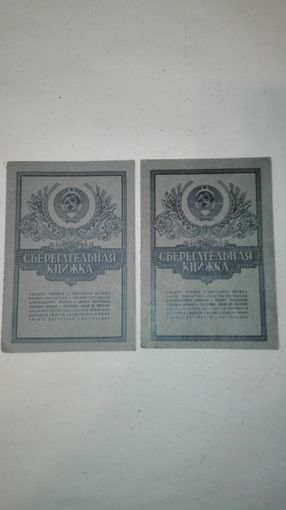 Сберегательная книжка СССР