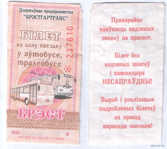 Талон - Брест