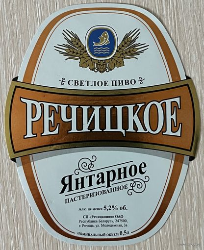 Этикетка. Пиво янтарное.