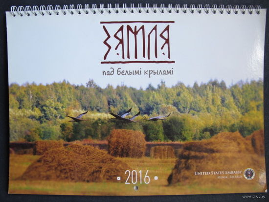 Перекидной настенный календарь  на 2016 г. "Зямля пад белымі крыламі" (США, 30 х 22 см)