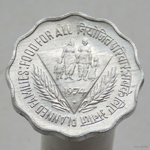 Индия 10 пайс 1974 Серия ФАО - Планирование семьи