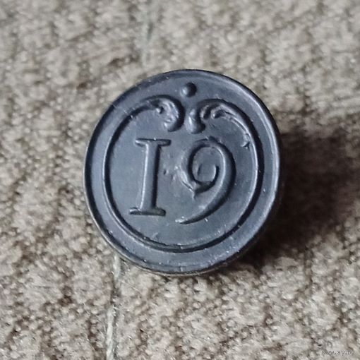 Пуговица 19 полк малая Франция сохран