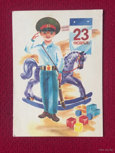 23 Февраля! Морозов 1987 г. Чистая.