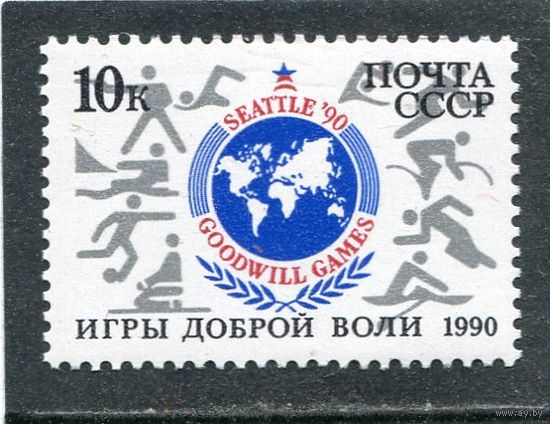 СССР 1990. Игры доброй воли
