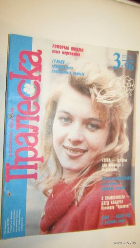 Пралеска 1996г\13