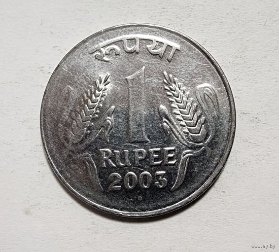 Индия 1 рупия, 2003