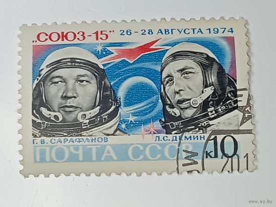 Распродажа коллекции с рубля ! Марки СССР . Космос .