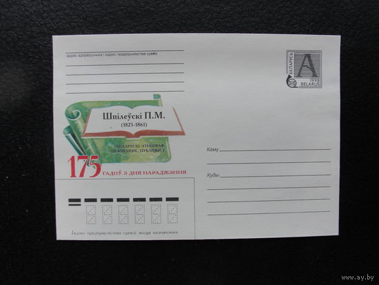 Продажа коллекции с 1 рубля! Художественные почтовые конверты РБ.