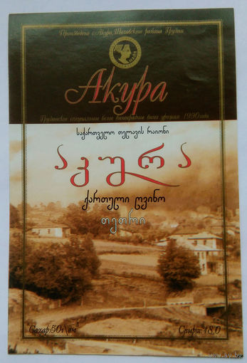 Этикетка. винная.Грузия.2000-2002 год. 0079.