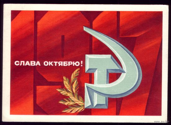 1975 год А.Адашев Слава октябрю