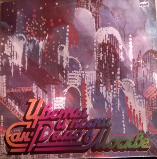 Цветы И Песни Сан-Ремо В Москве / 2lp