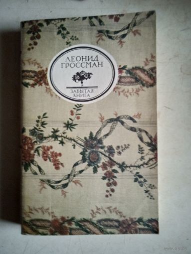 Забытая книга