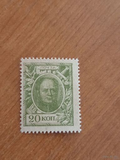 915 Россия деньги-марки 15 копеек пресс UNC MNH (2-16)