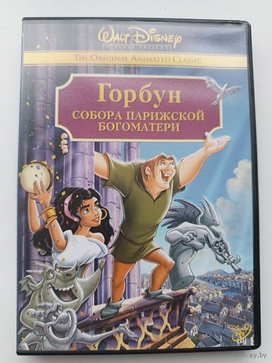 DVD Горбун собора Парижской Богоматери