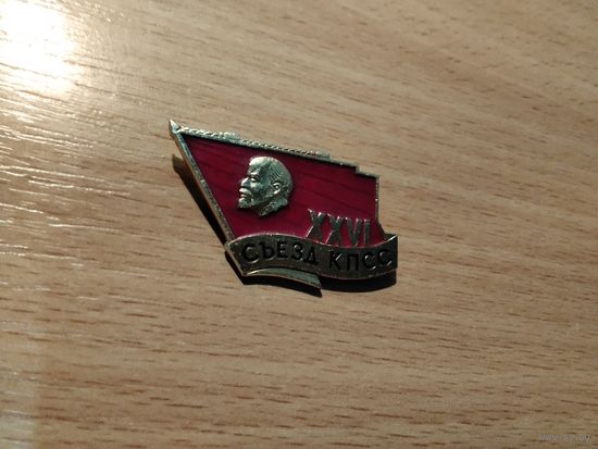 XXVI Съезд КПСС