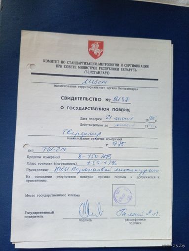 Документ БССР\7
