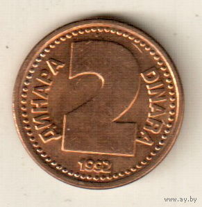 Югославия 2 динар 1992