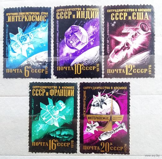 Марки СССР 1976 год Сотрудничество в космосе