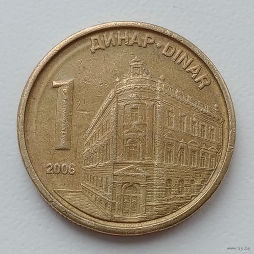 Сербия 1 динар 2006 интересный брак ( см. Описание)
