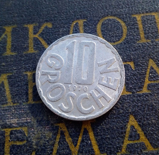 10 грошей 1970 Австрия #01