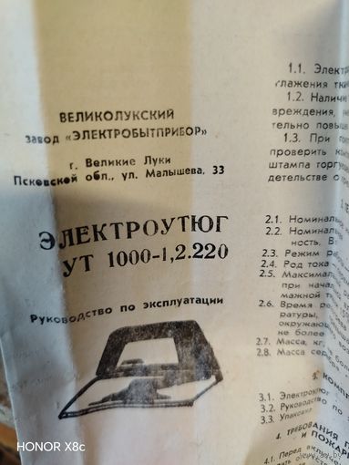 Элекроутюг