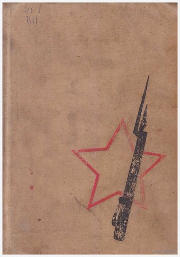 В редакцию не вернулся. Сборник