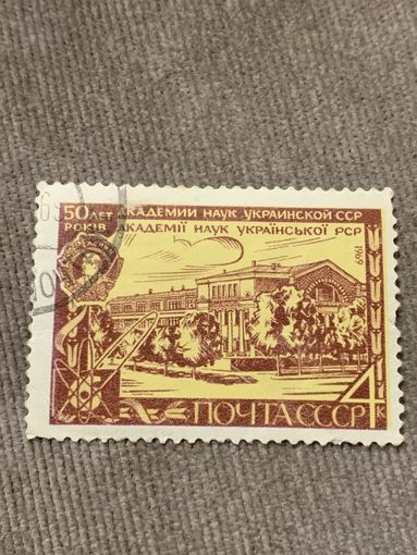 СССР 1969. 50 лет академии наук Украинской ССР. Полная серия