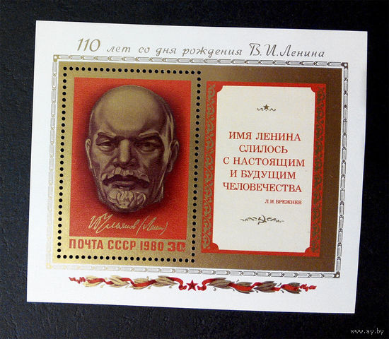 СССР 1980 г. В.И. Ленин. Блок. Чистый #0035-Ч1