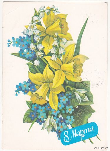 Открытка 1990 (461)