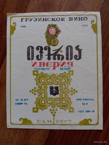 Этикетка от вина. ГрузССР