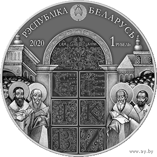 1 рубль 2020 - Беларусь - Украина. Духовное наследие. Ирмологион